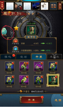 《仙魔纪》特殊属性玉石玩法攻略 开启手动新技能200.png