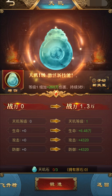 《仙魔纪》特殊属性玉石玩法攻略 开启手动新技能299.png